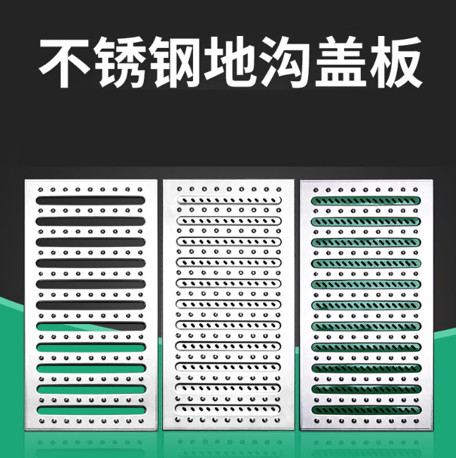 高明不锈钢沟盖板展示